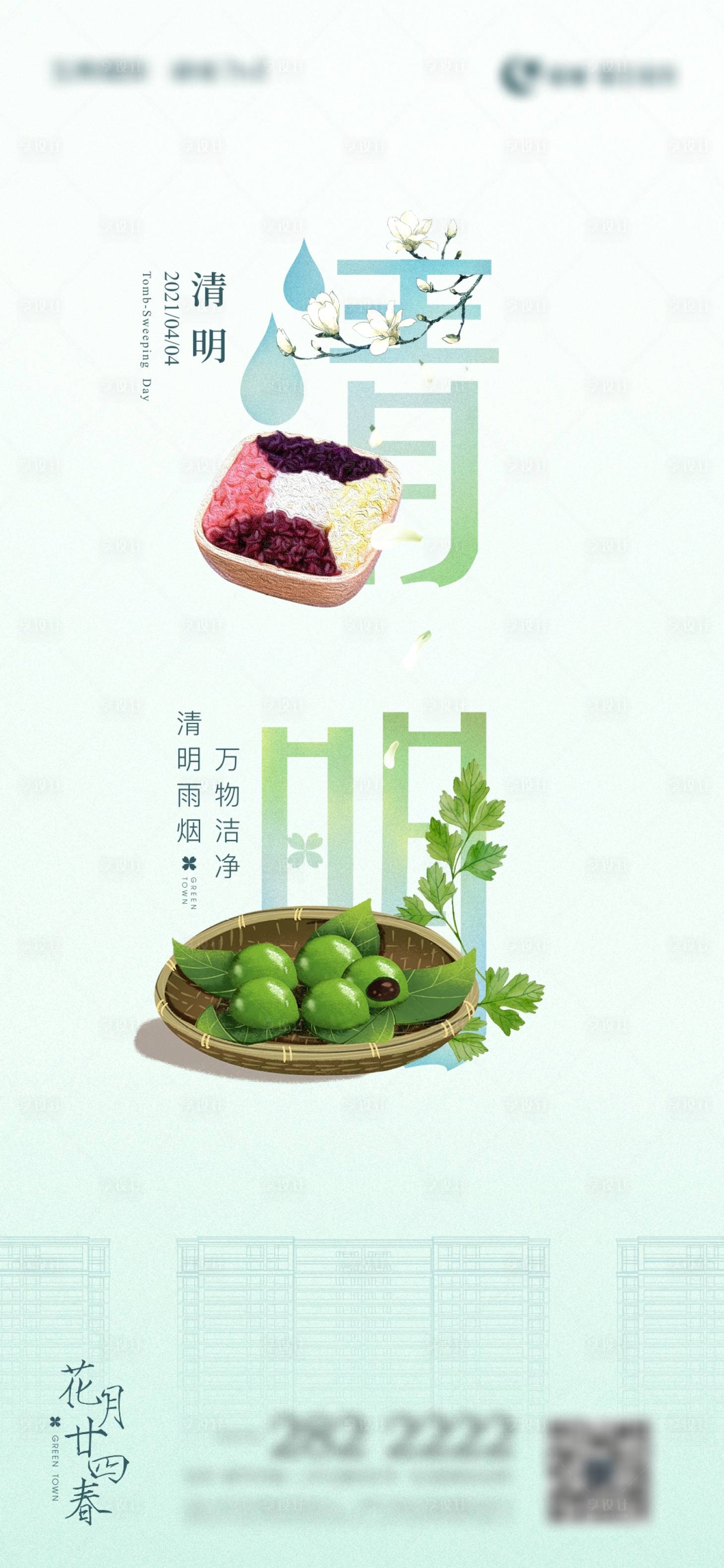源文件下載【清明節氣插畫風刷屏】編號：42700009736704837