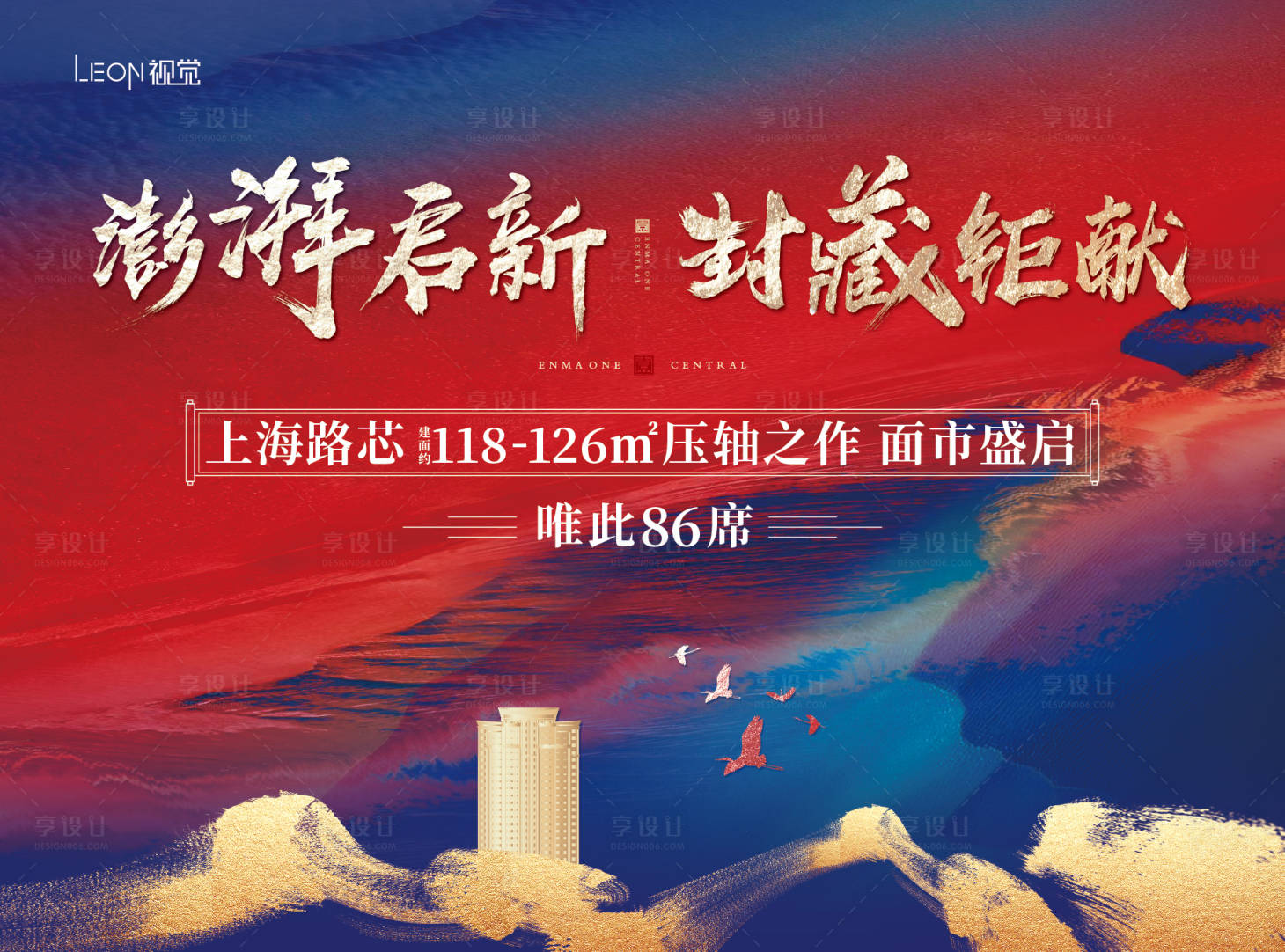 源文件下載【享設計】搜索編號：50570009429695642【地產認籌入市主形象】