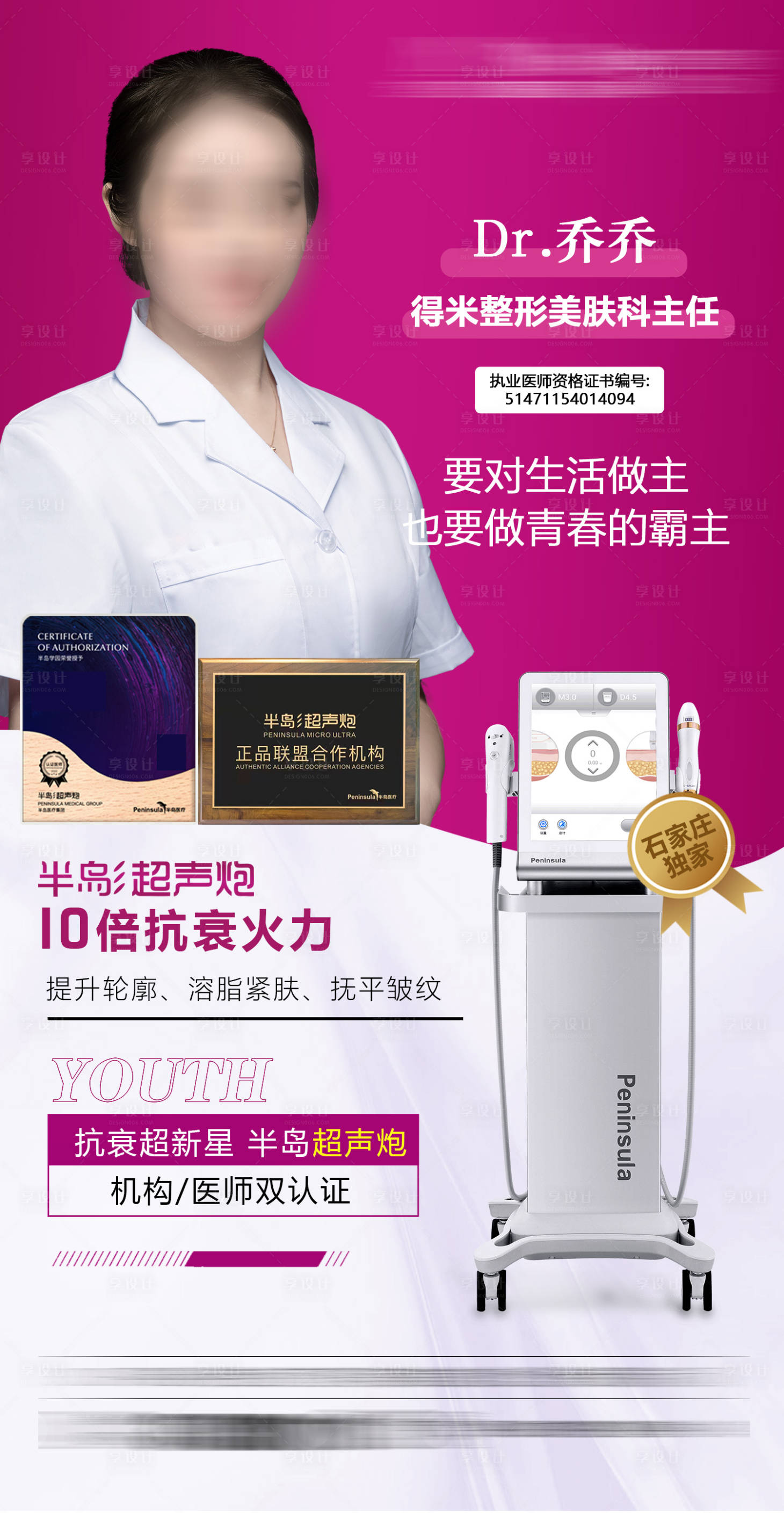源文件下載【享設計】搜索編號：16410009525864913【整形醫美超聲炮】
