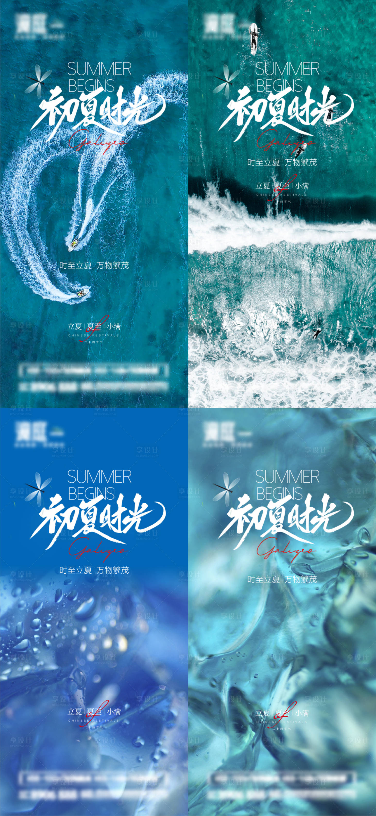 源文件下载【立夏小满夏至系列海报】编号：28620009749202870