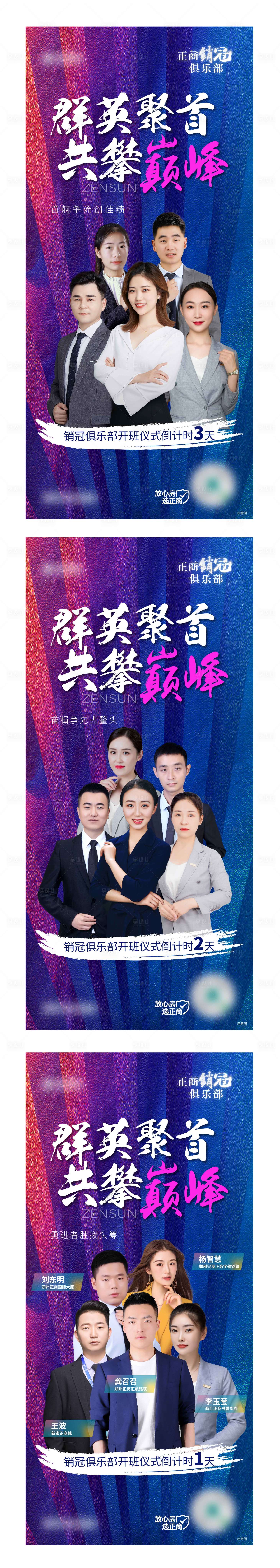 源文件下载【享设计】搜索编号：38050009604721767【地产销冠倒计时人物系列海报】