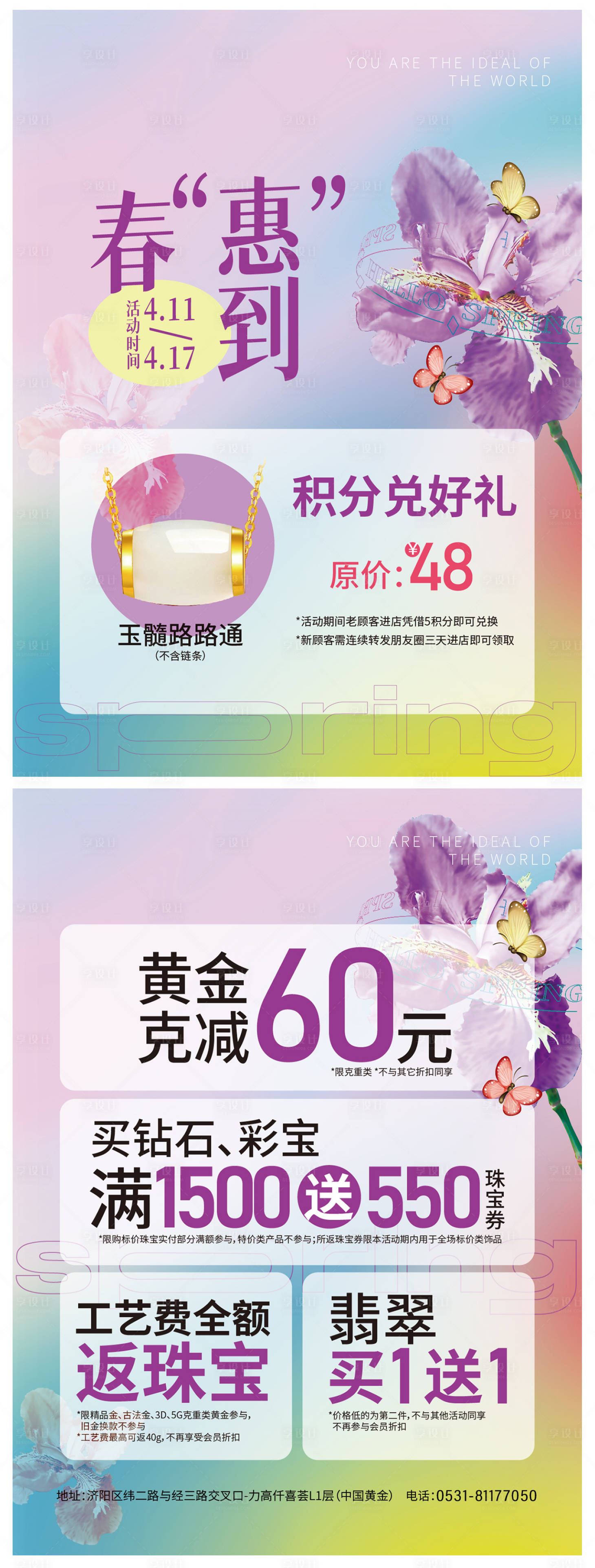 源文件下载【享设计】搜索编号：27970009244789605【春天营销首饰DM宣传单页】