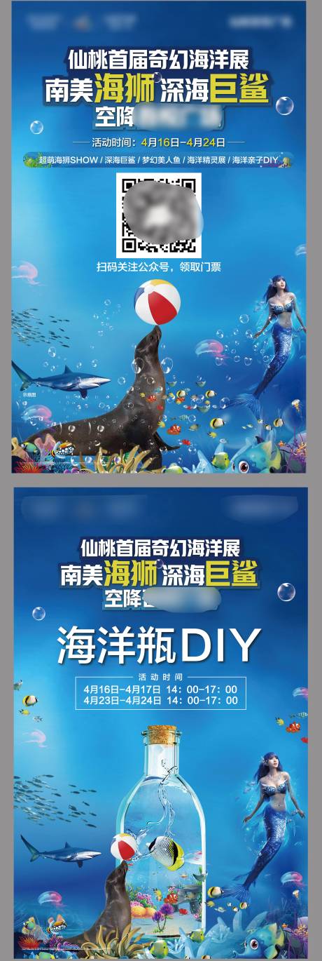 源文件下载【海洋展DIY活动系列海报】编号：73060009595611687