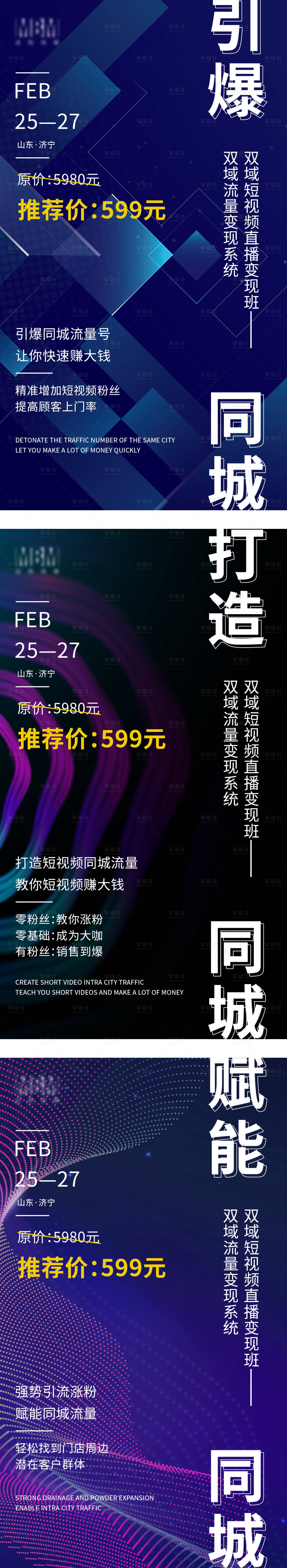 源文件下載【享設計】搜索編號：73810009268098247【課程宣傳造勢海報】