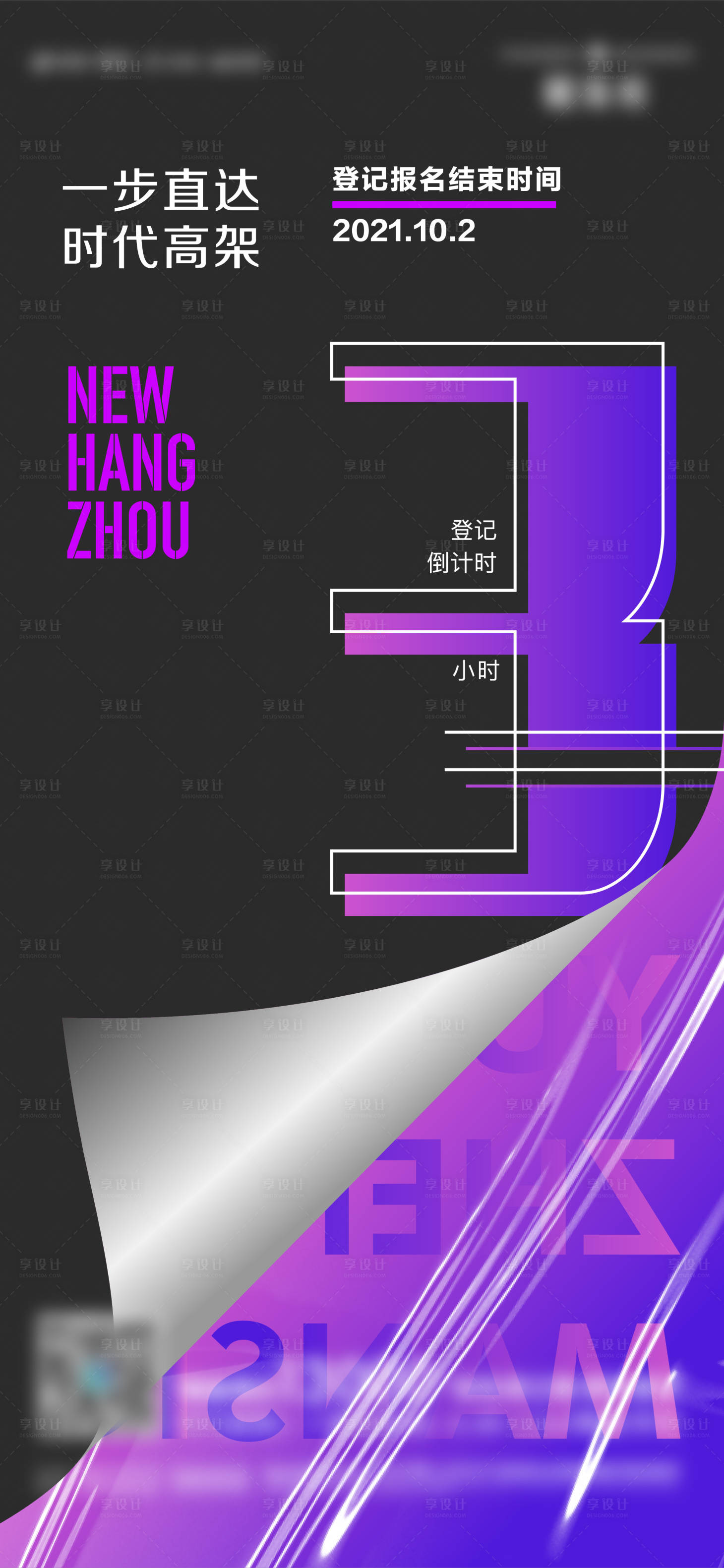源文件下載【享設計】搜索編號：39070009727759128【地產登記倒計時海報】