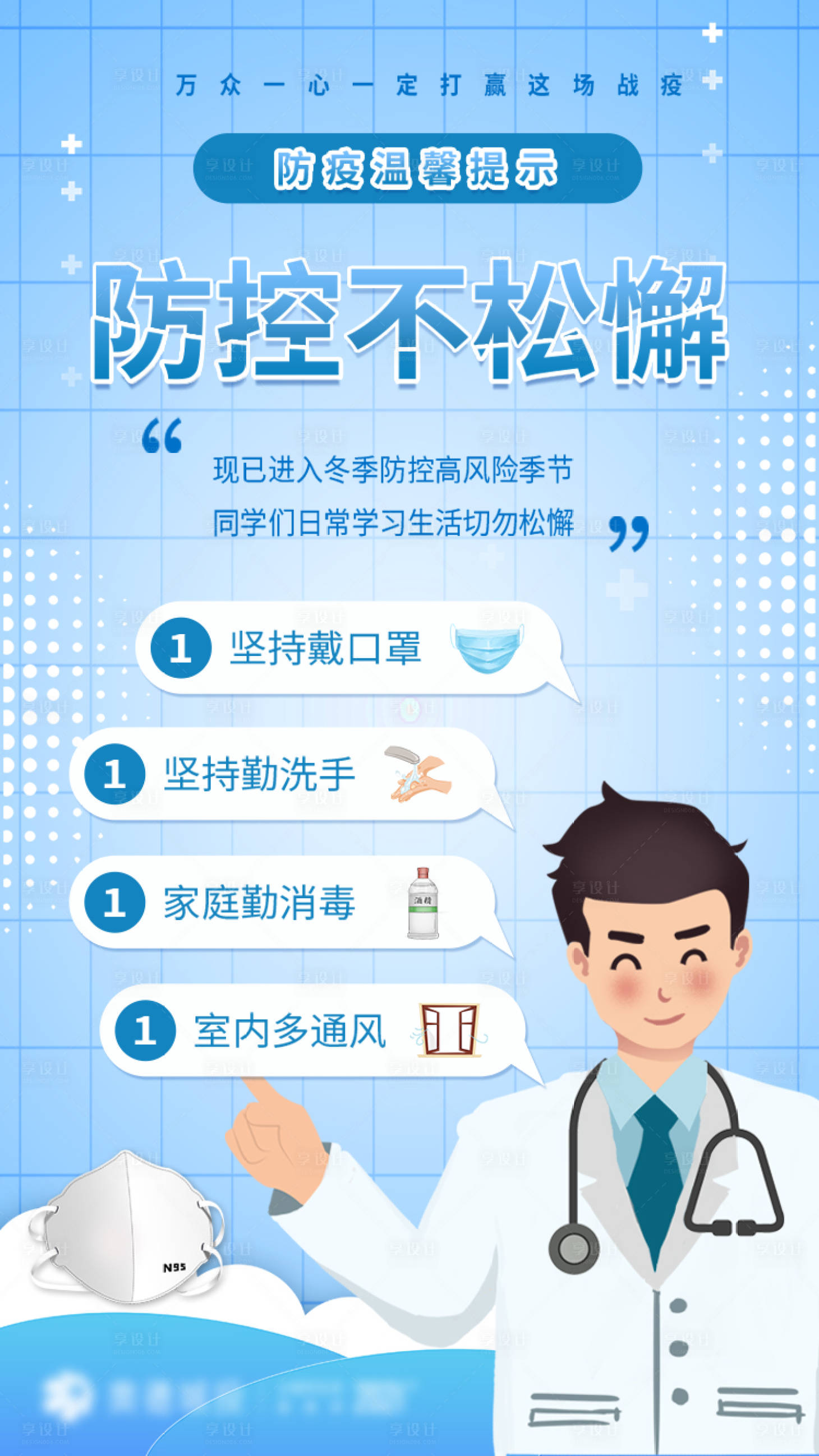 源文件下载【疫情防控不放松手机插画海报设计】编号：59410009466035074