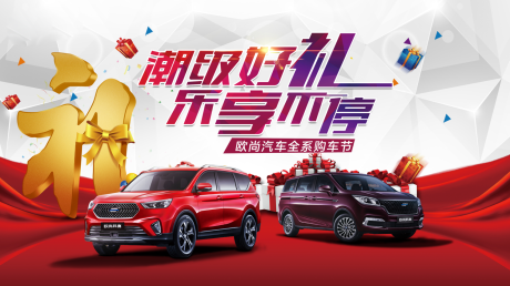 源文件下载【汽车会议活动促销庆典】编号：40270009430695372