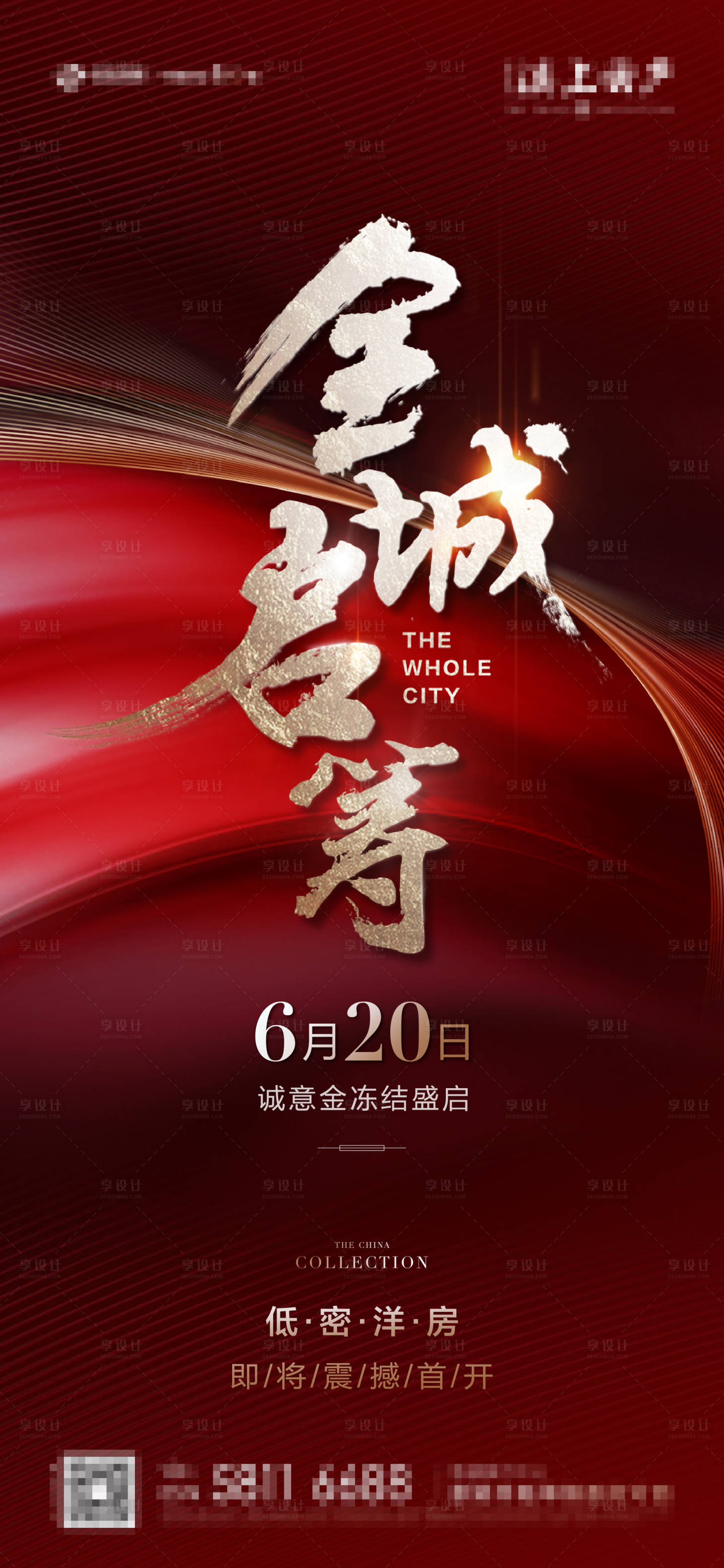 源文件下載【享設計】搜索編號：99910009453697833【洋房熱銷紅金海報】