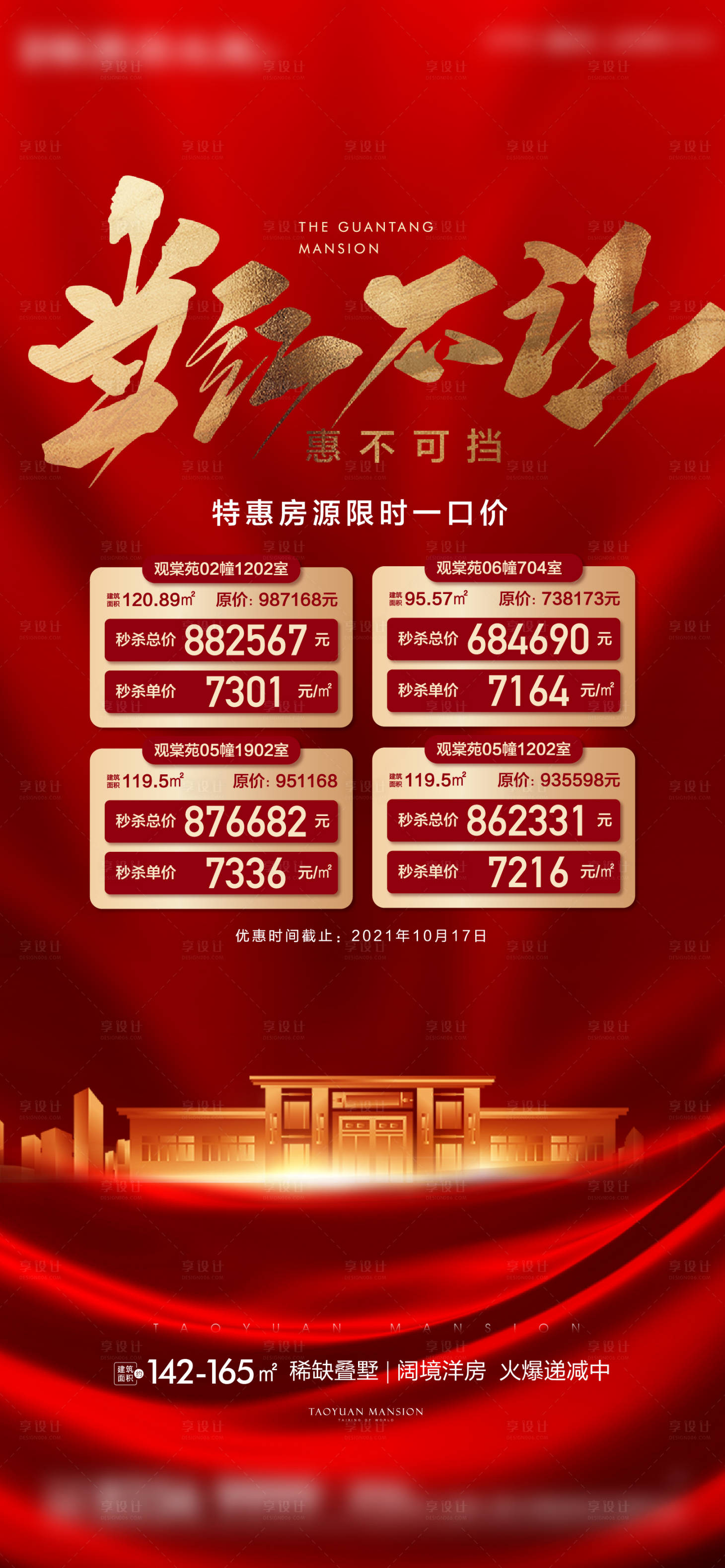 源文件下载【当红不让热销特价房】编号：44540009310916075