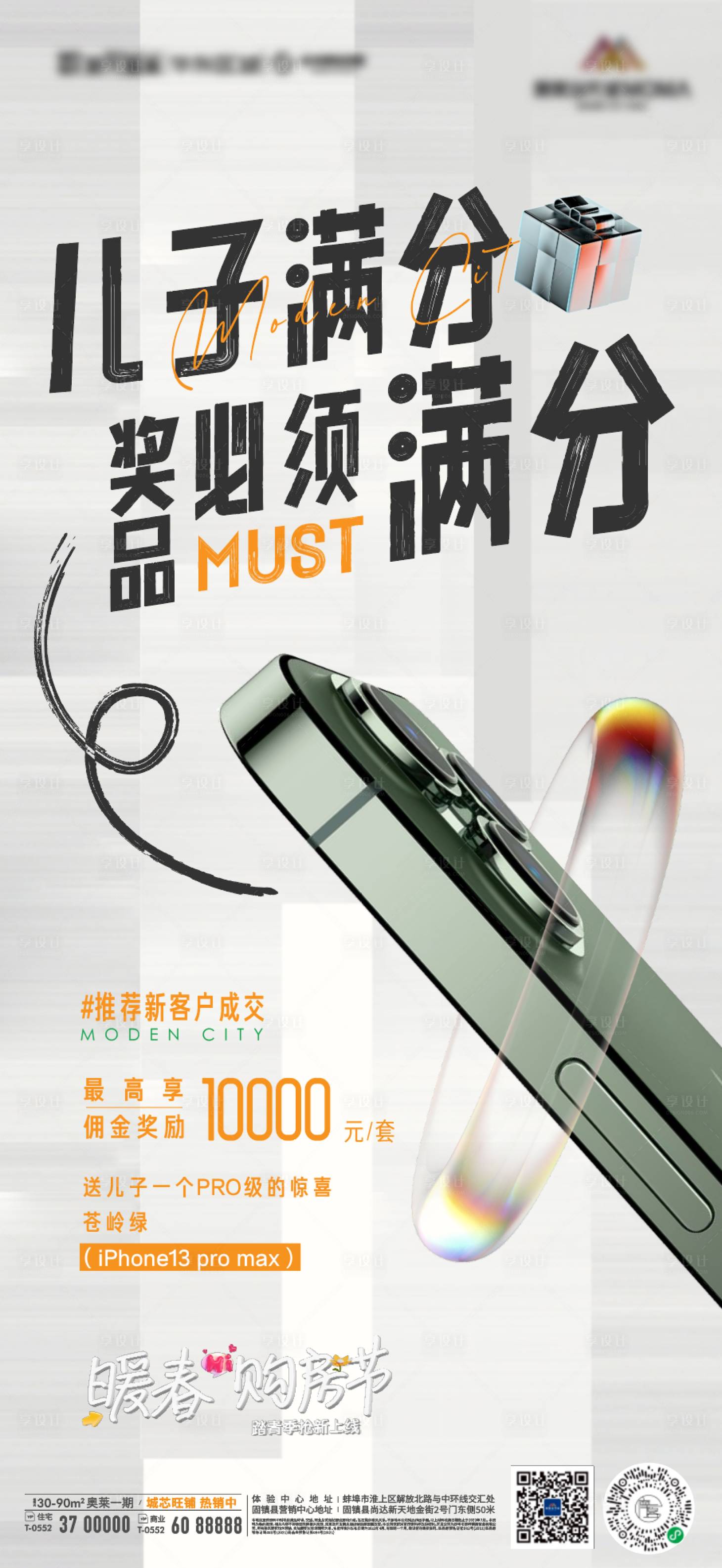 源文件下載【享設計】搜索編號：46920009318668208【地產活動抽獎海報】