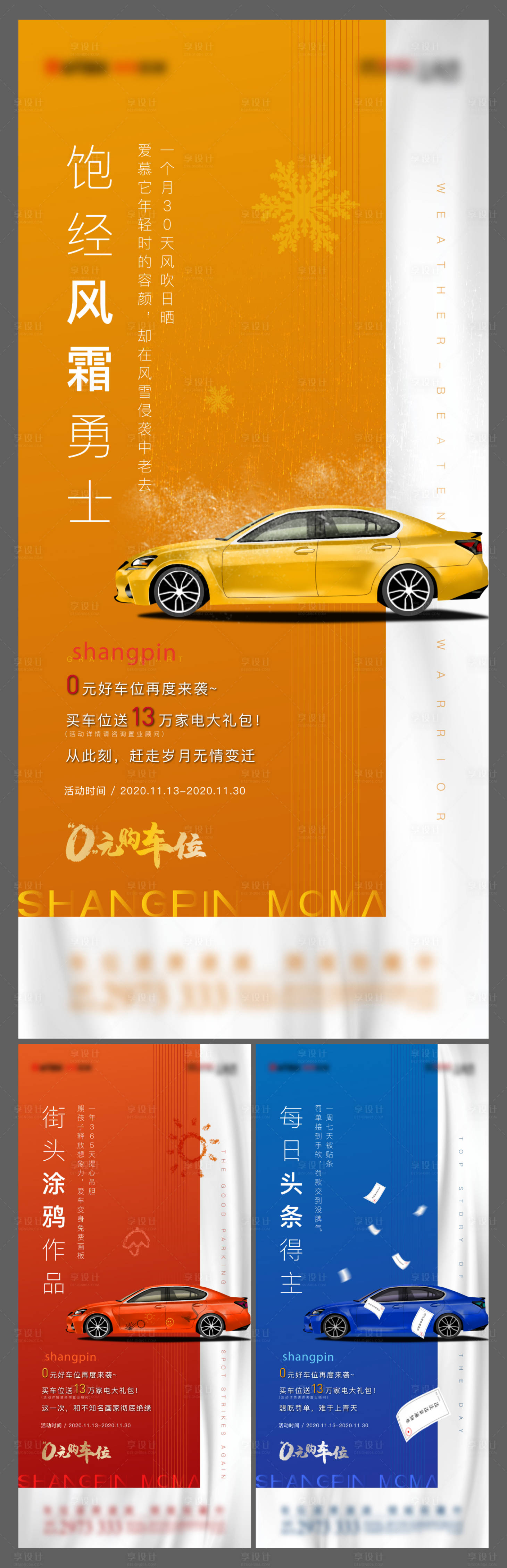 源文件下載【享設(shè)計(jì)】搜索編號(hào)：17300009413457723【地產(chǎn)車位價(jià)值點(diǎn)系列海報(bào)】