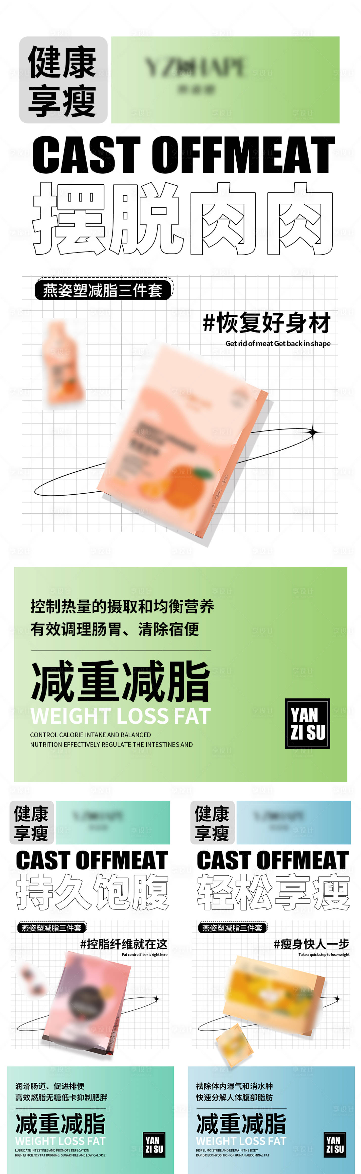 源文件下載【享設計】搜索編號：21100009329919475【微商大字報減脂海報】