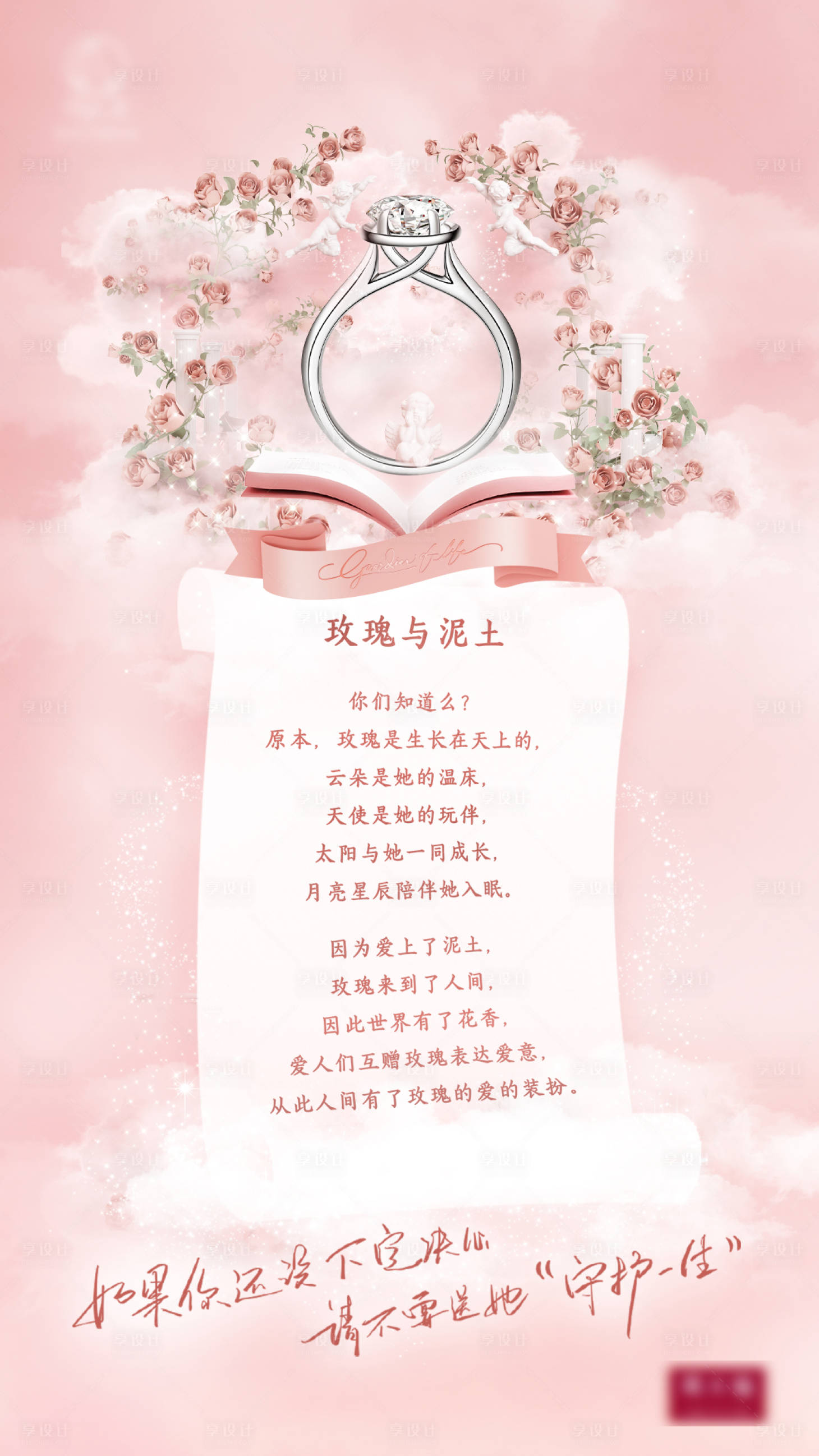 源文件下載【享設計】搜索編號：84220009705381911【珠寶鉆戒溫馨海報】