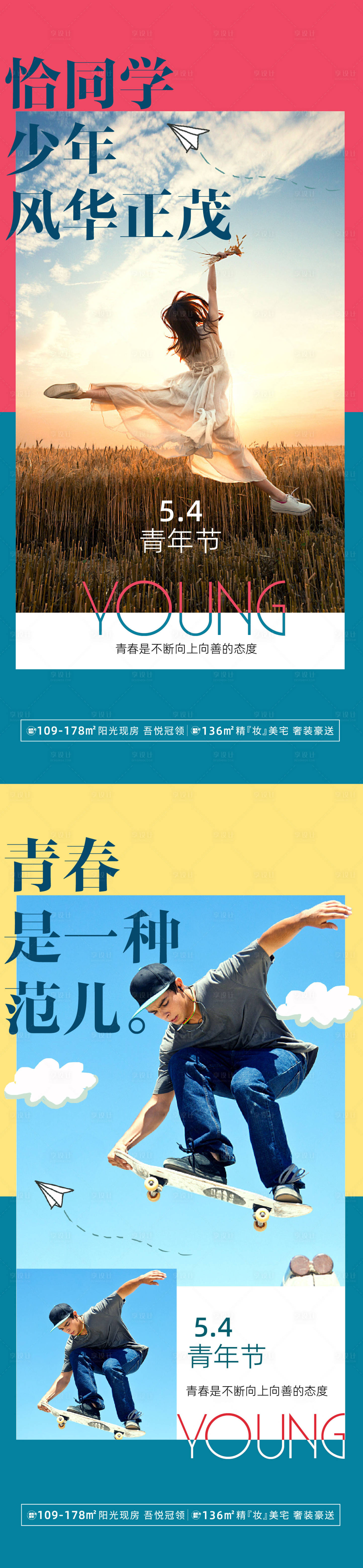 源文件下载【享设计】搜索编号：50340009652098505【地产五四青年节海报】