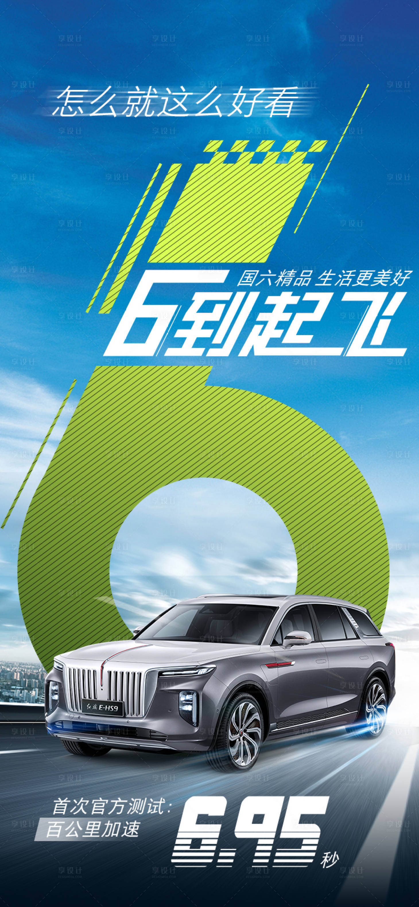 源文件下載【享設計】搜索編號：53220009388275143【汽車上市海報】