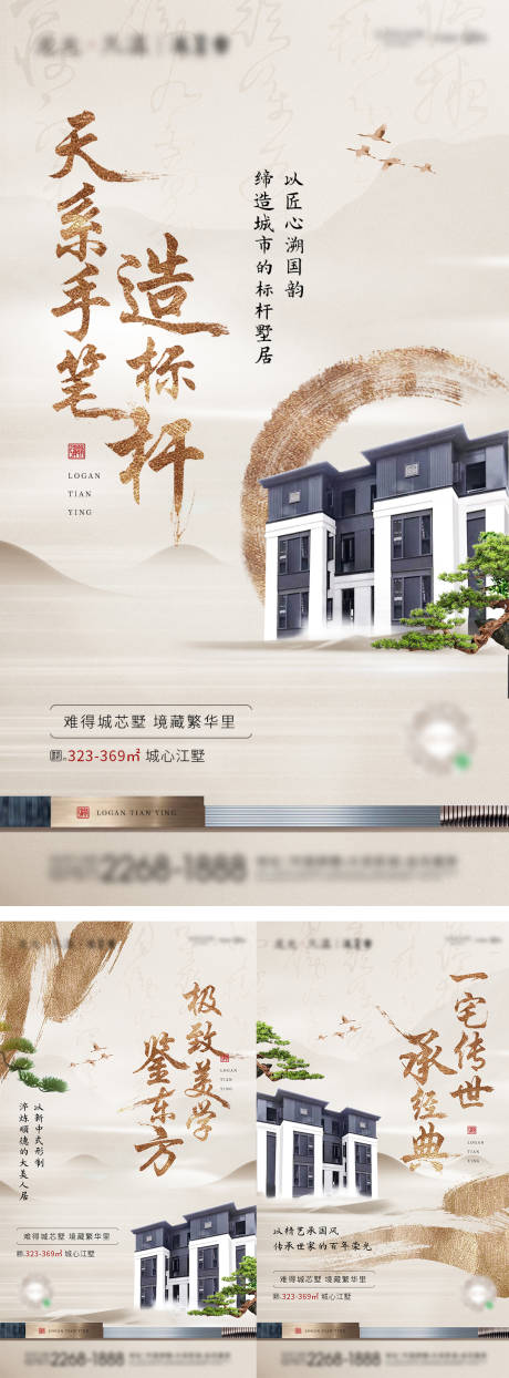 源文件下載【享設計】搜索編號：14370009276284933【地產價值點中式系列海報】