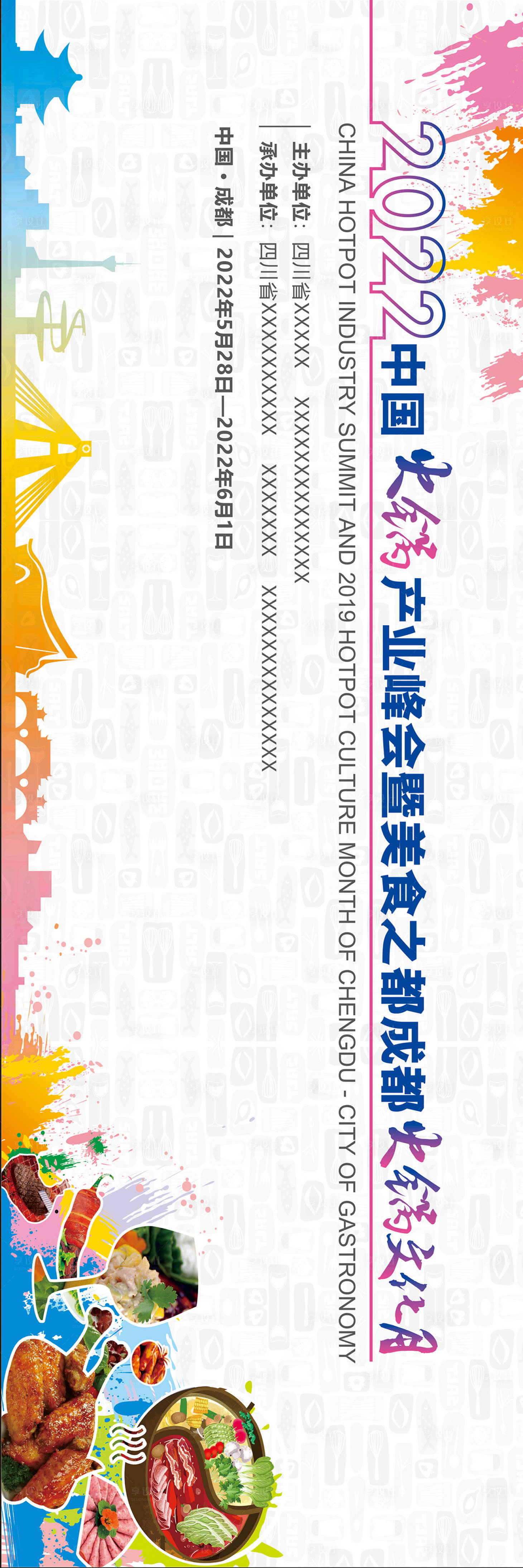 源文件下載【火鍋產業峰會】編號：47300009405191890