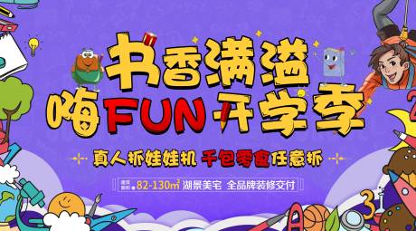 源文件下載【開學季主畫面】編號：21180009322744602