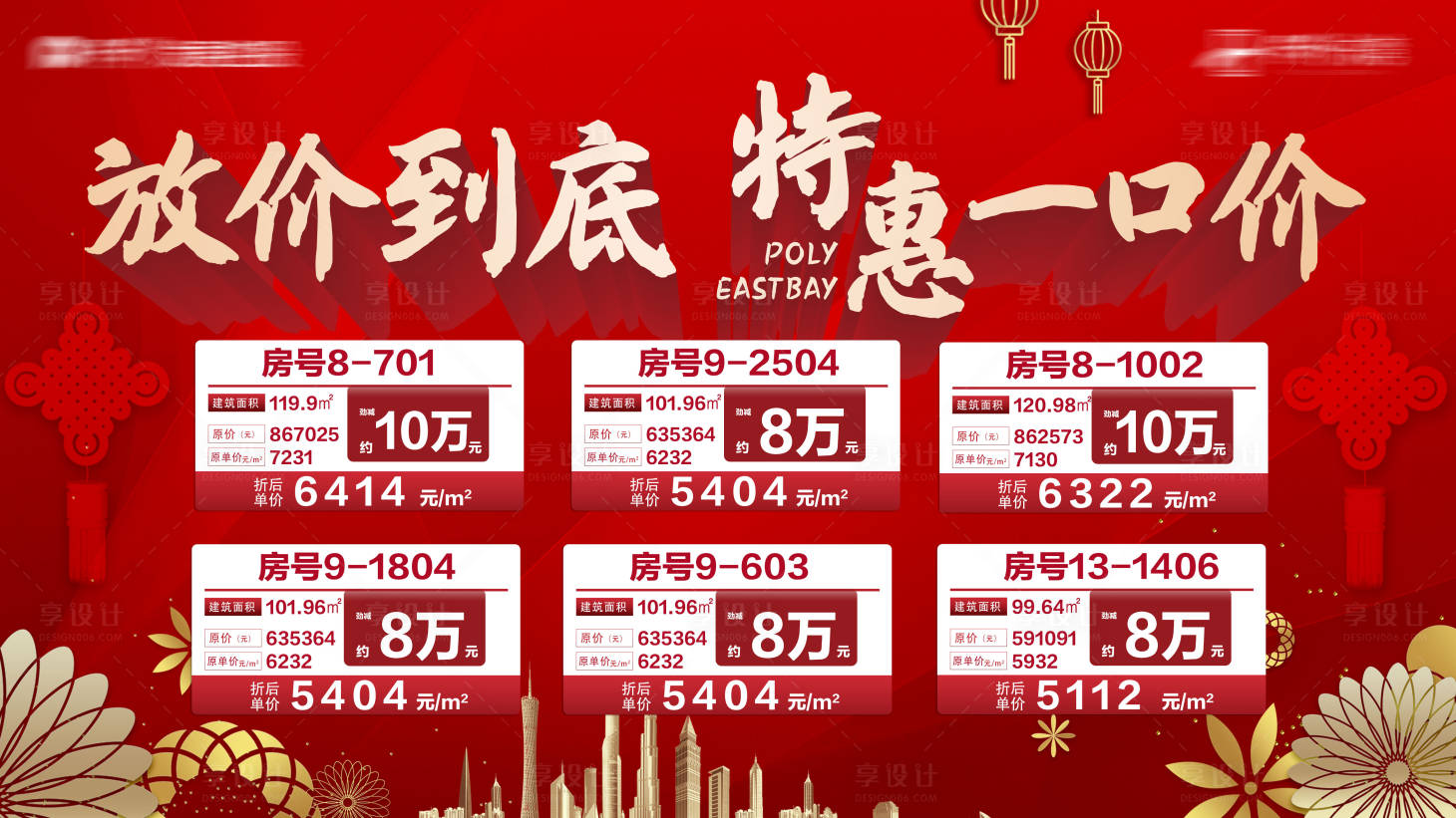 源文件下載【享設計】搜索編號：24410009372781475【特價房背景板】