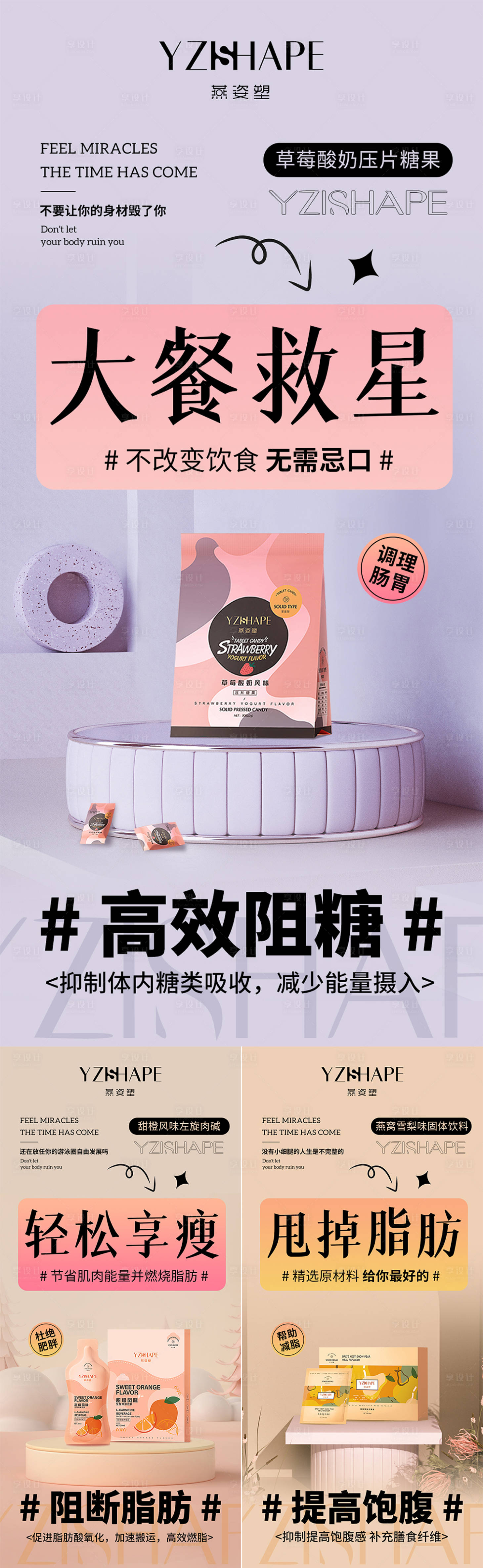 源文件下载【享设计】搜索编号：57120009625472100【减脂产品代餐海报(TIF用PS打开)】