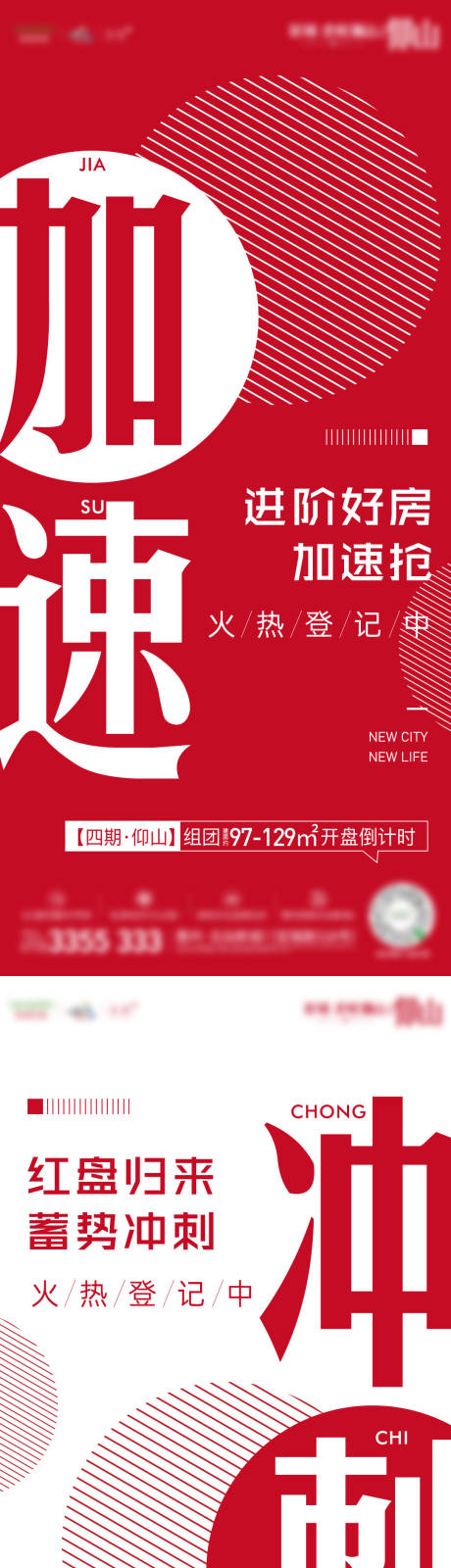 源文件下載【享設(shè)計(jì)】搜索編號(hào)：76980009368156954【地產(chǎn)熱銷(xiāo)系列海報(bào)】