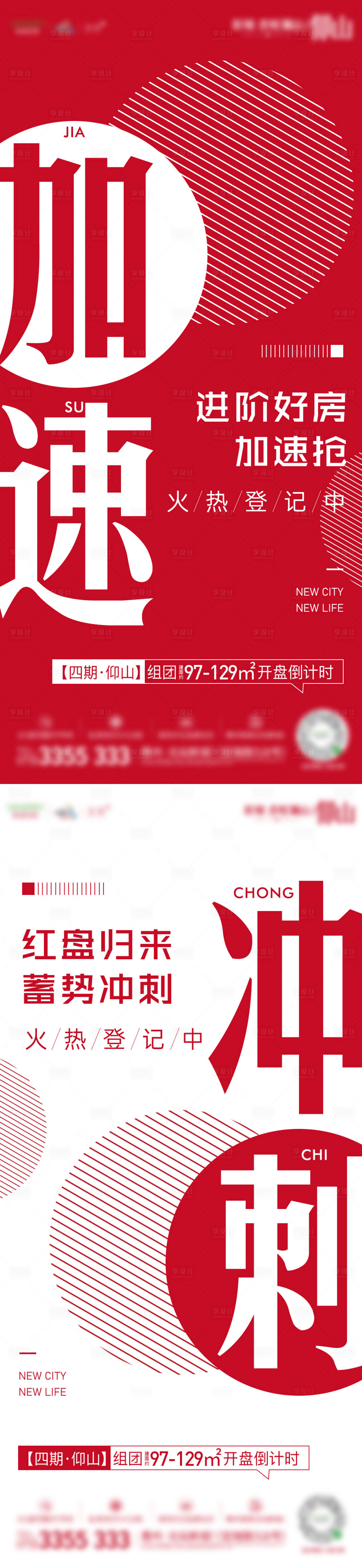 源文件下載【享設計】搜索編號：76980009368156954【地產熱銷系列海報】
