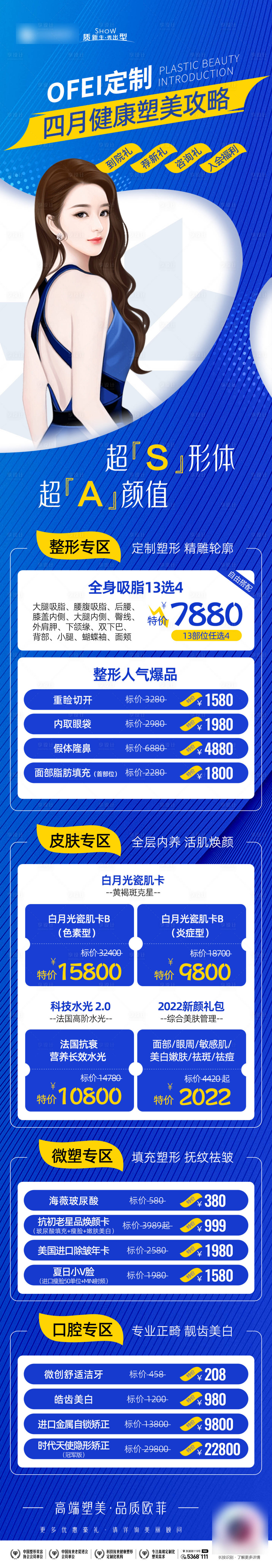 源文件下載【享設計】搜索編號：41020009504252864【健康塑美攻略】