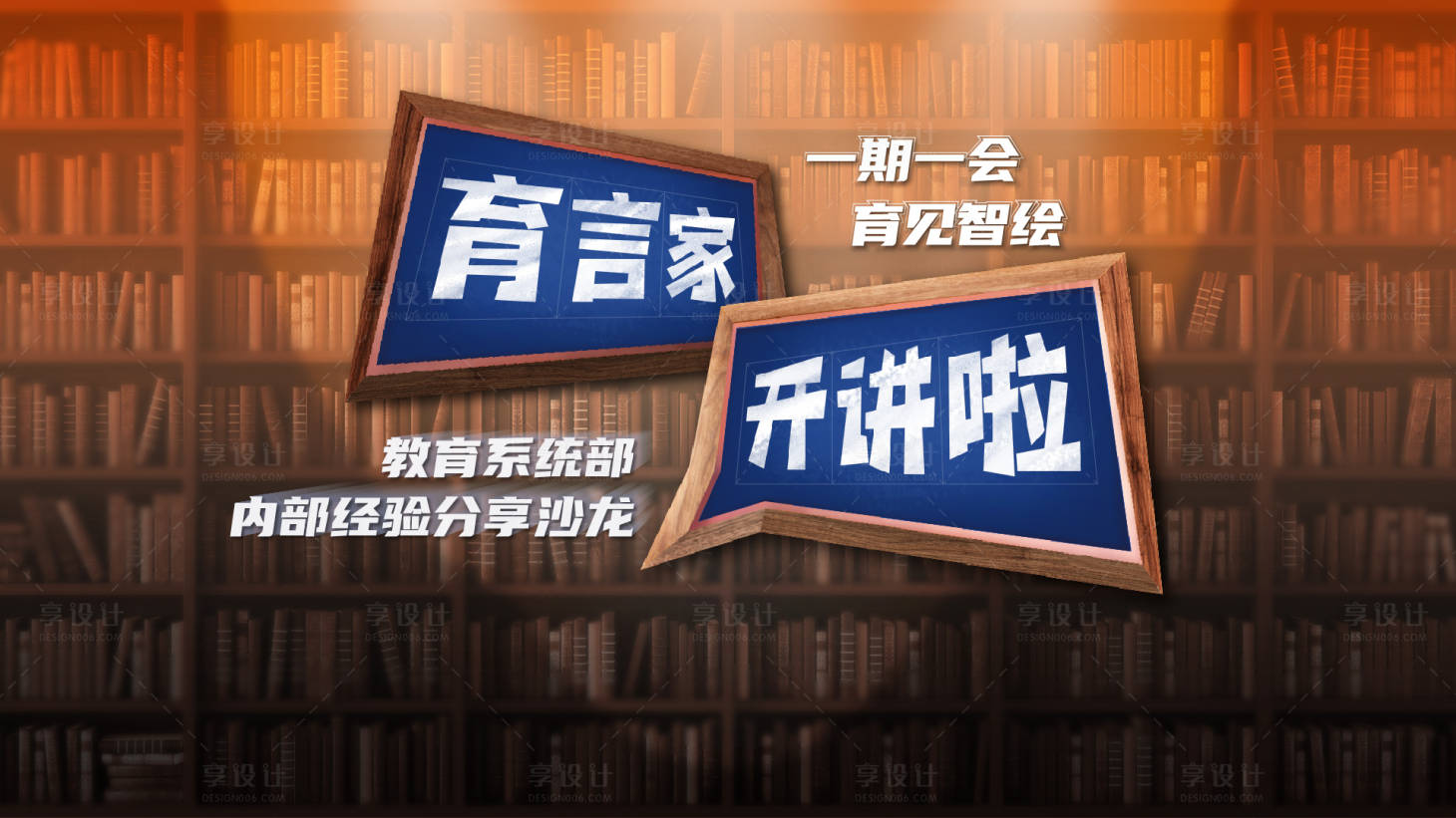 编号：20220417152417353【享设计】源文件下载-一期一会预言家开讲了背景板