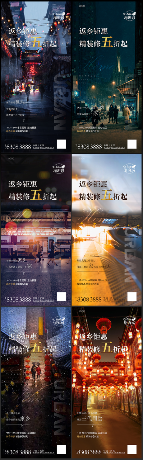 源文件下載【享設計】搜索編號：24840009436446690【返鄉鉅惠系列海報】