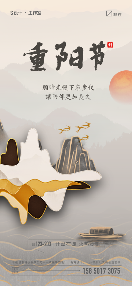 源文件下載【重陽節海報】編號：32940009665269825