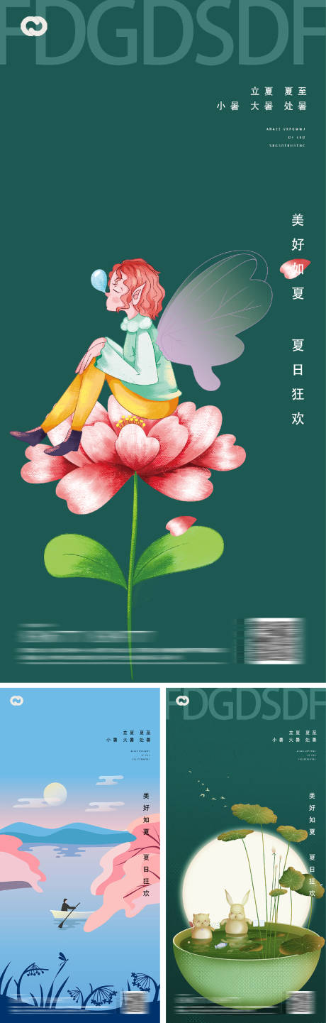 源文件下载【立夏夏至小暑大暑处暑系列海报】编号：93820009633626912