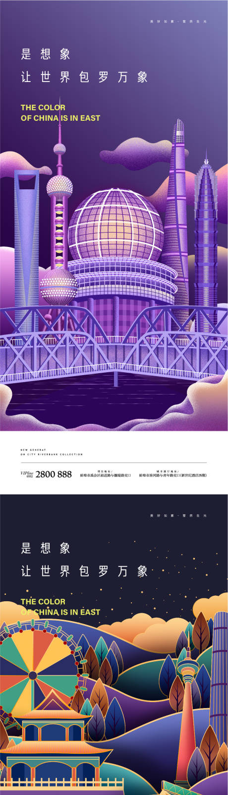 源文件下载【城市插画海报】编号：48030009559559922