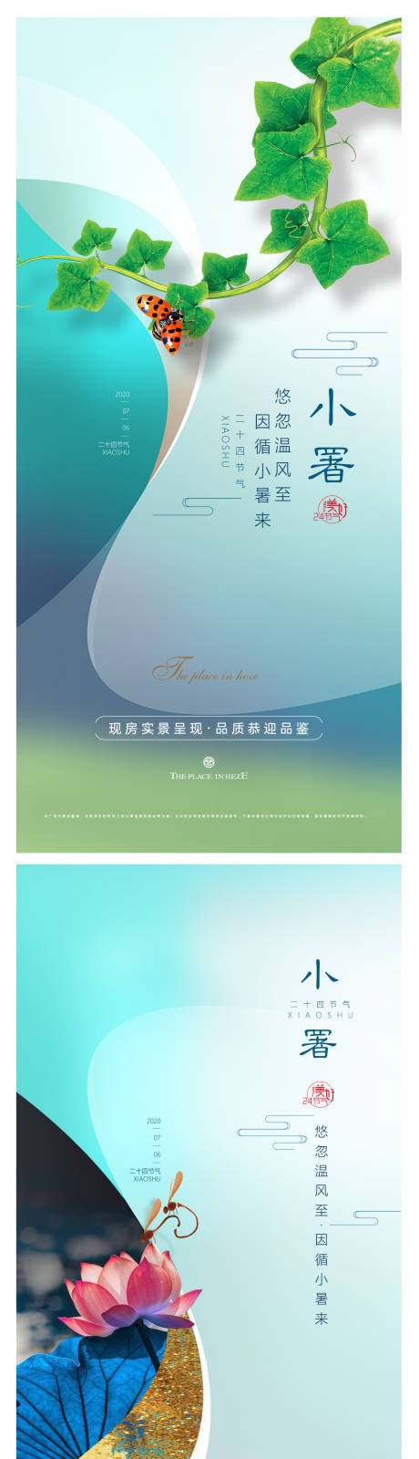 源文件下载【小暑节气系列海报】编号：40610009446152606