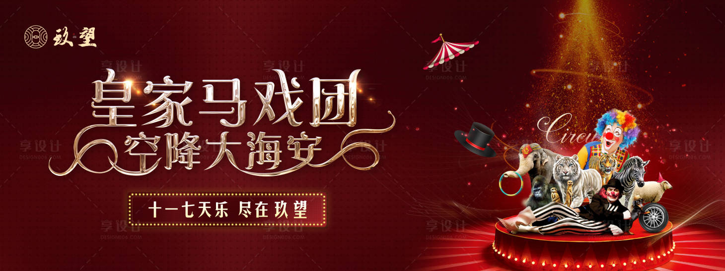 源文件下载【马戏团活动红金背景板】编号：49780009652903051