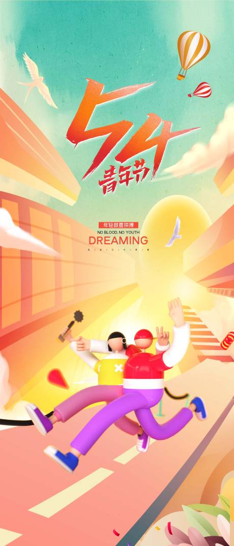 源文件下載【54青年節 】編號：77730009630107454