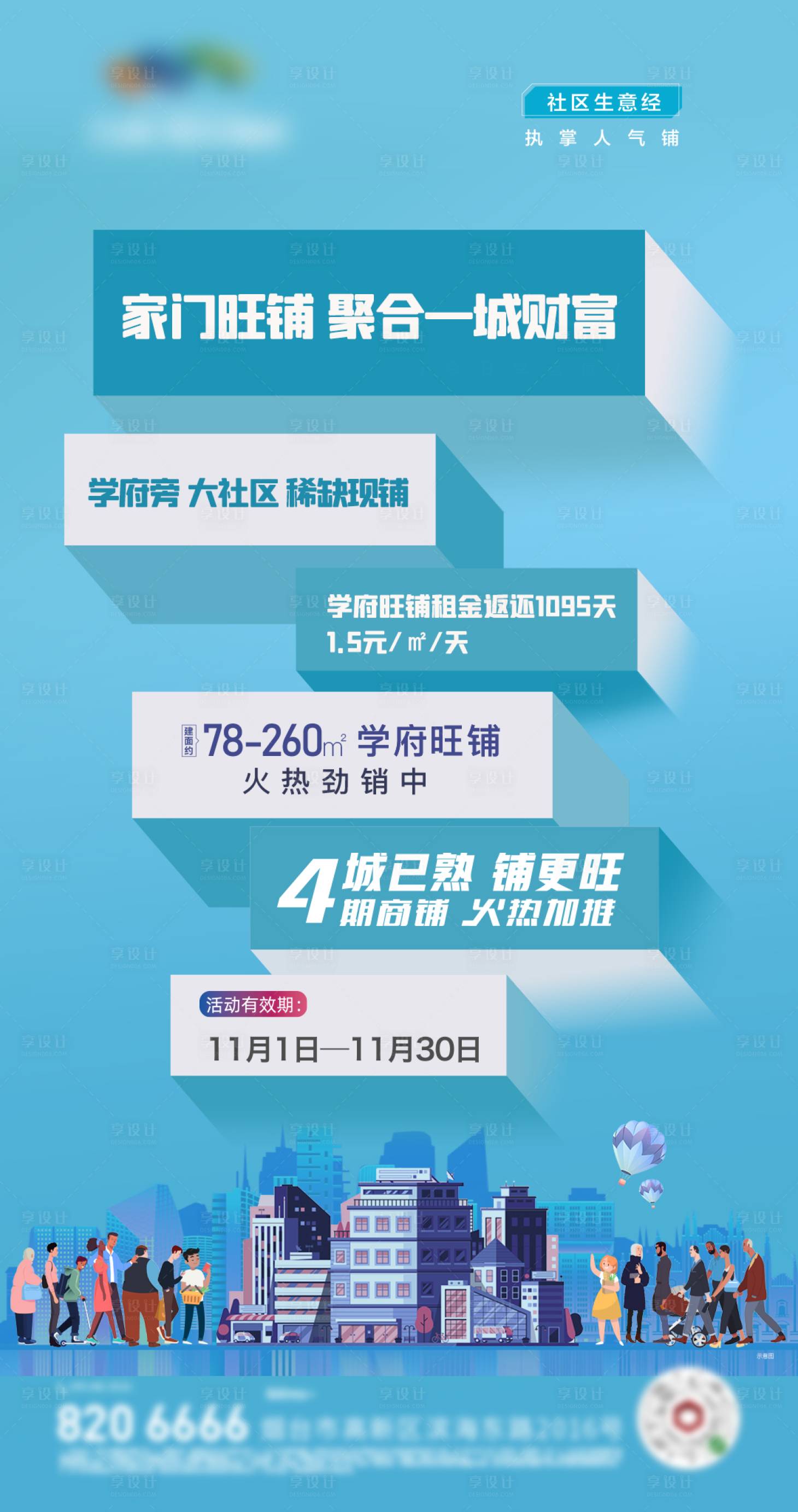 源文件下載【享設計】搜索編號：32660009651498935【商鋪海報】