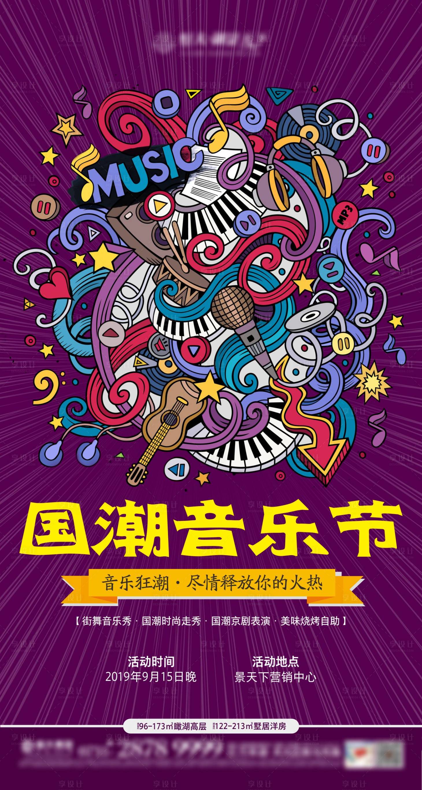 源文件下载【国潮音乐节活动单图】编号：22590009360845715