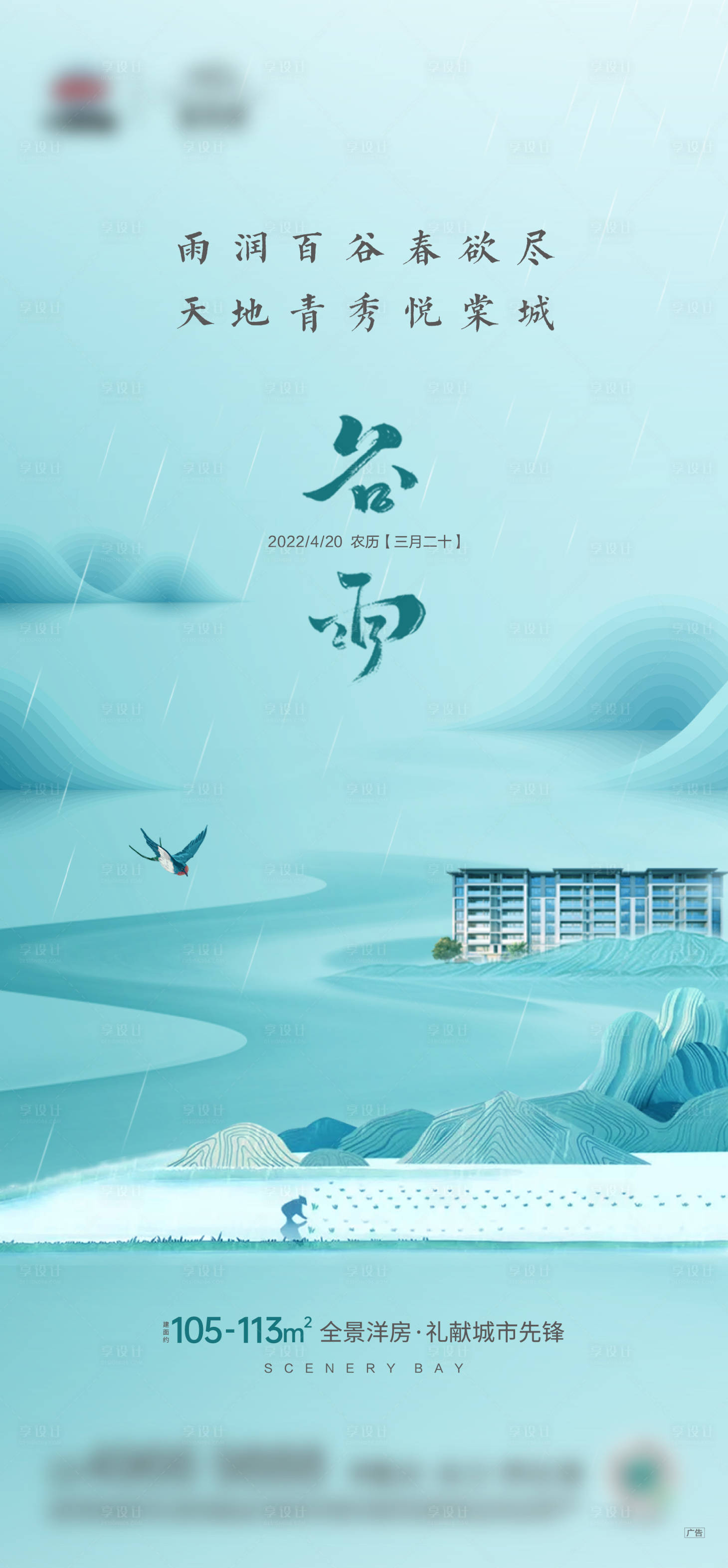 源文件下载【享设计】搜索编号：63100009527426476【谷雨刷屏】