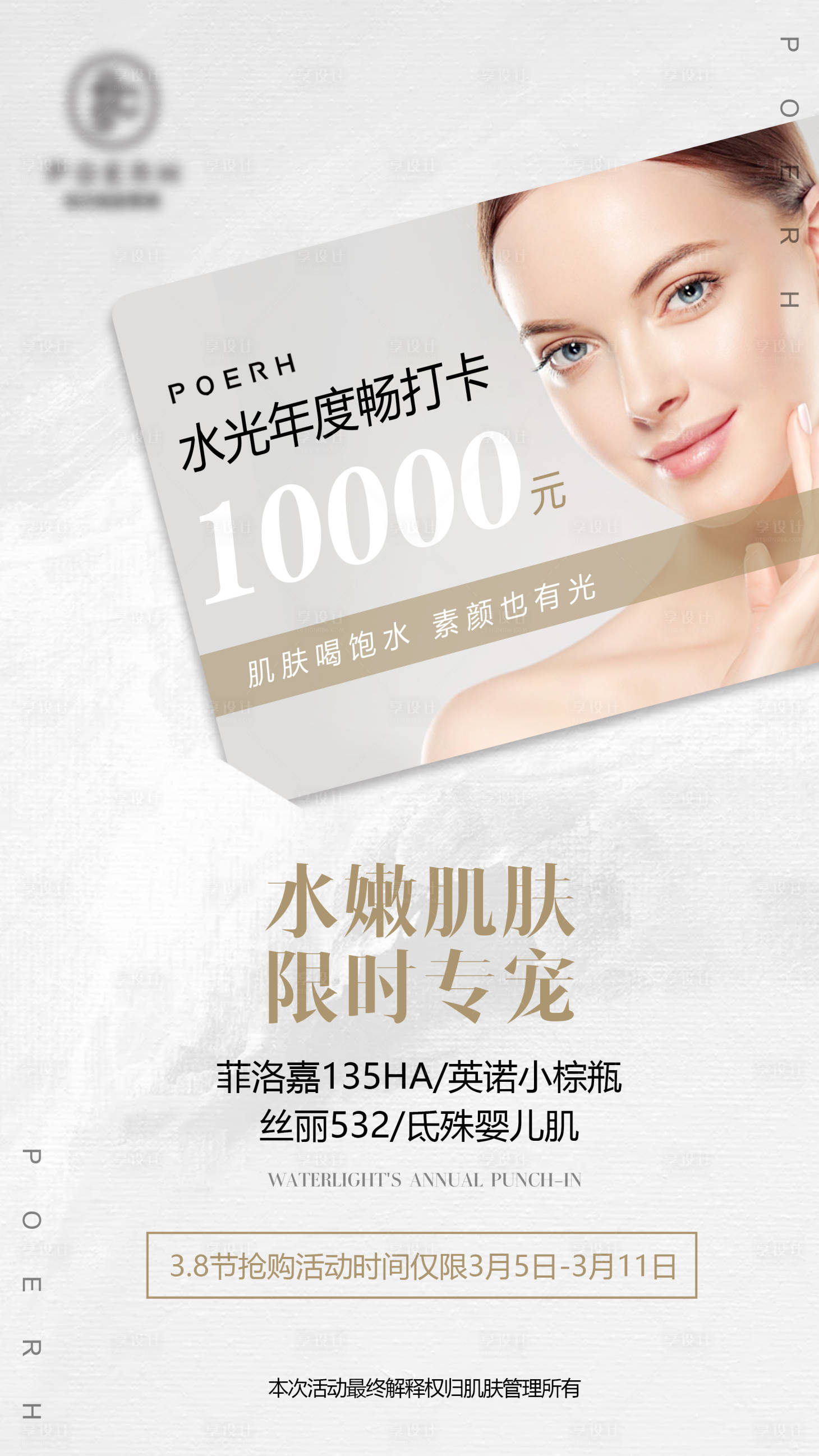 源文件下载【享设计】搜索编号：65770009487729950【水光年度卡】