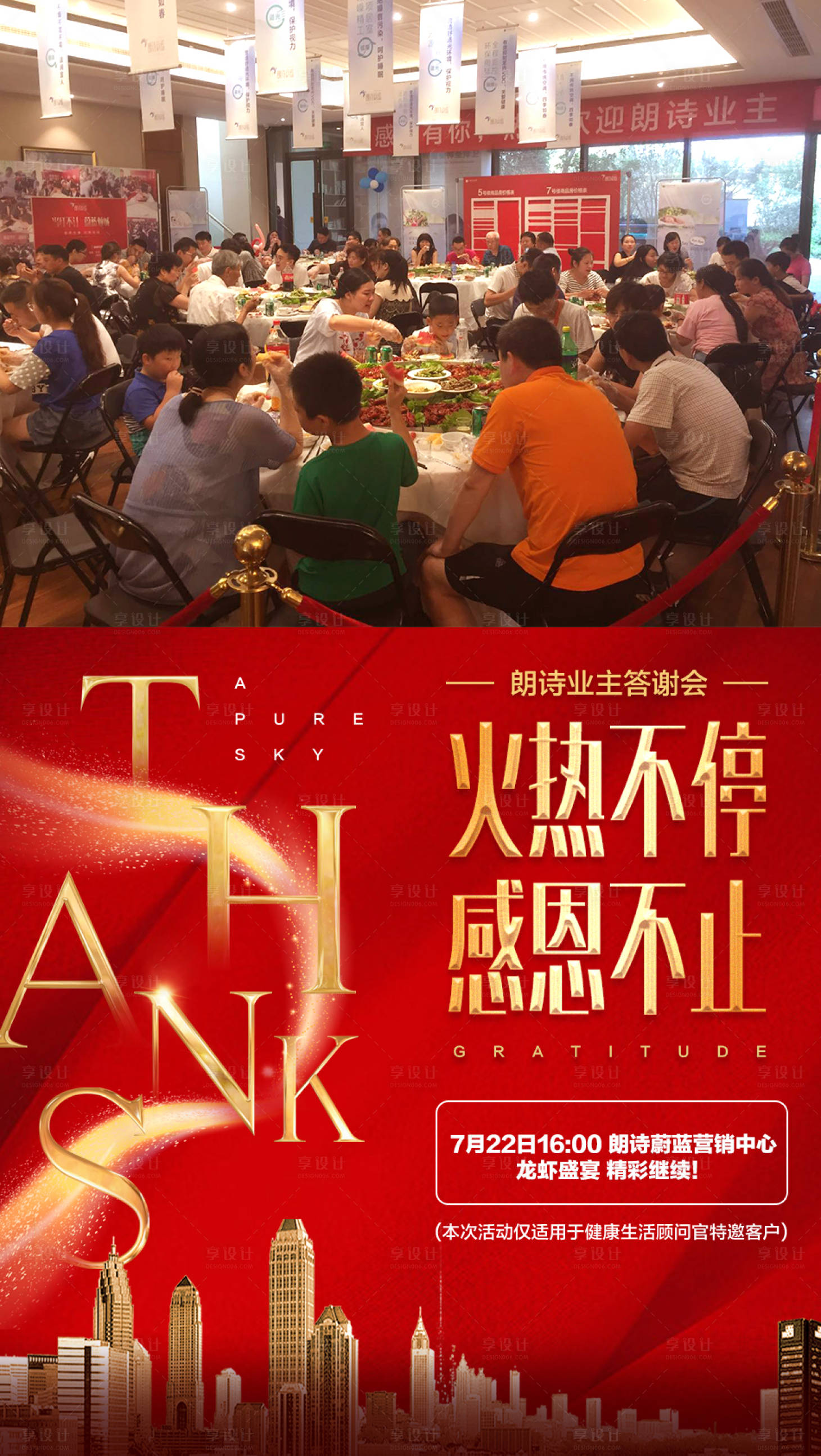 源文件下载【享设计】搜索编号：38540009443024605【感恩活动微信海报】