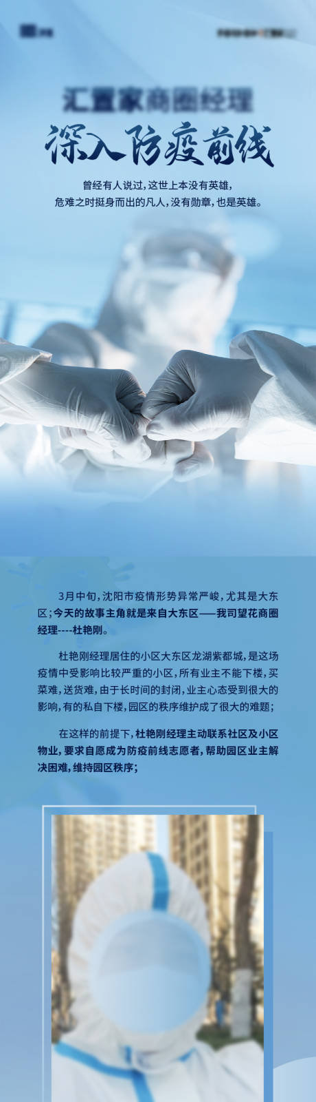 源文件下载【疫情前线长图海报】编号：62380009466656010