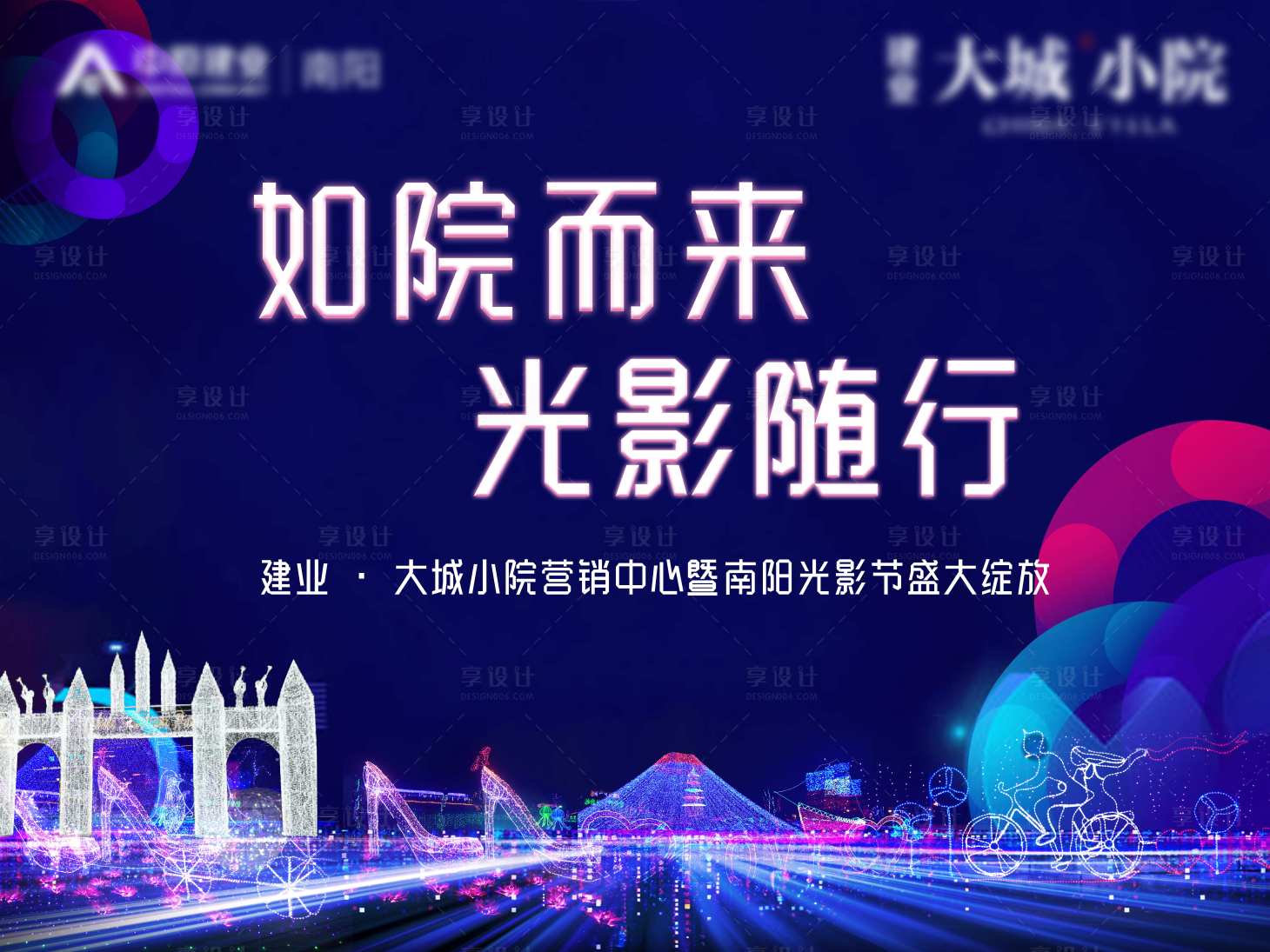 源文件下載【享設(shè)計(jì)】搜索編號(hào)：44930009272518064【光影隨性 】