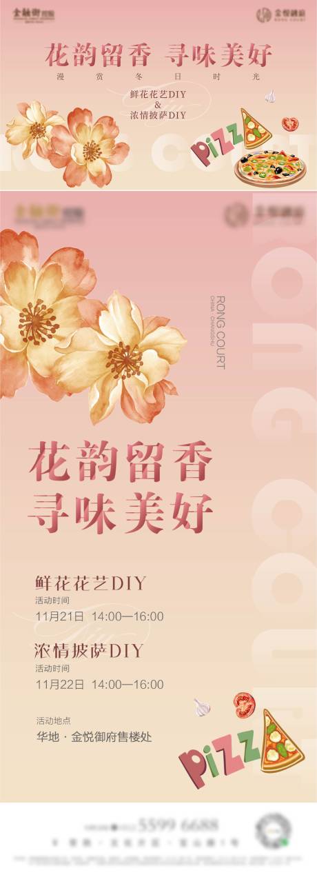 源文件下載【花香披薩暖場活動】編號：51510009453181730