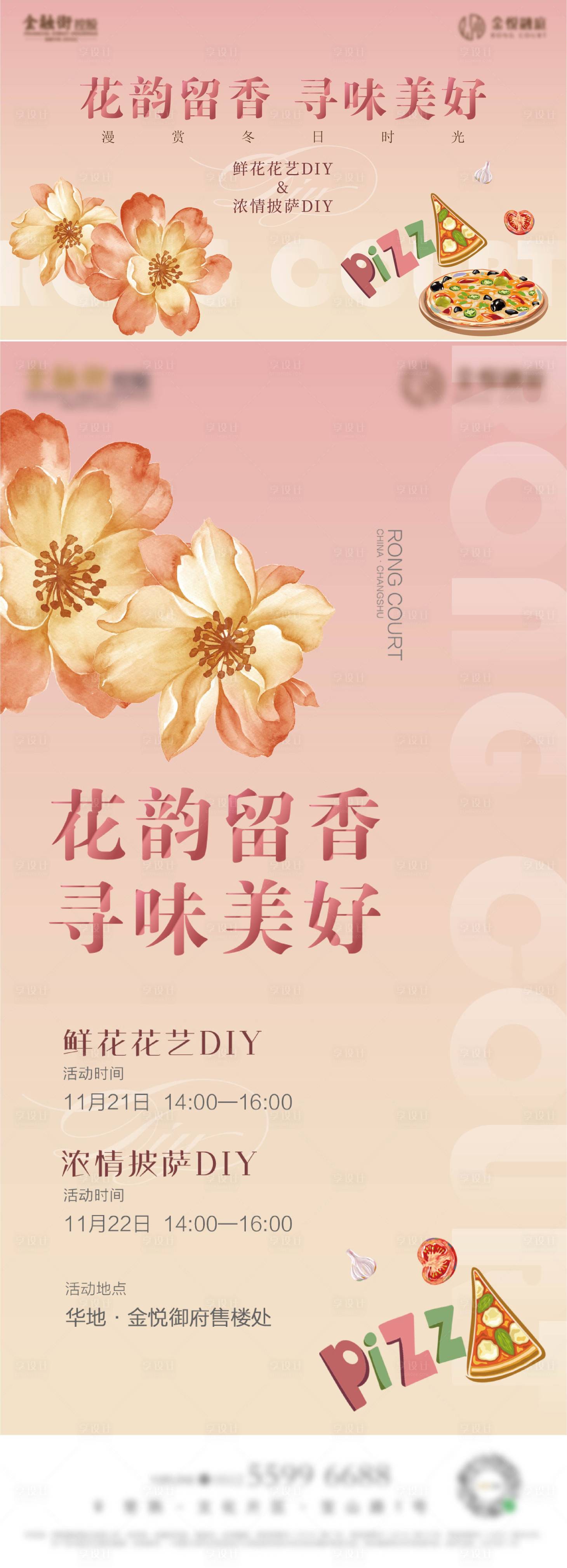源文件下載【享設計】搜索編號：51510009453181730【花香披薩暖場活動】