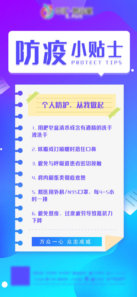 源文件下载【地产防疫简约海报】编号：80830009302941244