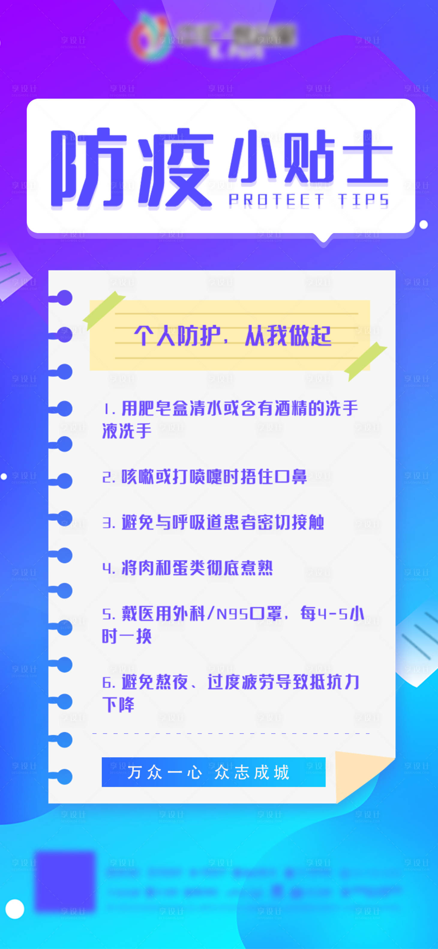 源文件下载【享设计】搜索编号：80830009302941244【地产防疫简约海报】