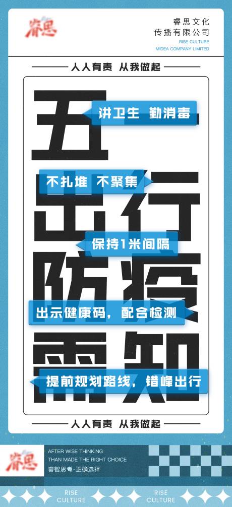 源文件下载【五一出行防疫大字报海报】编号：62020009569108406