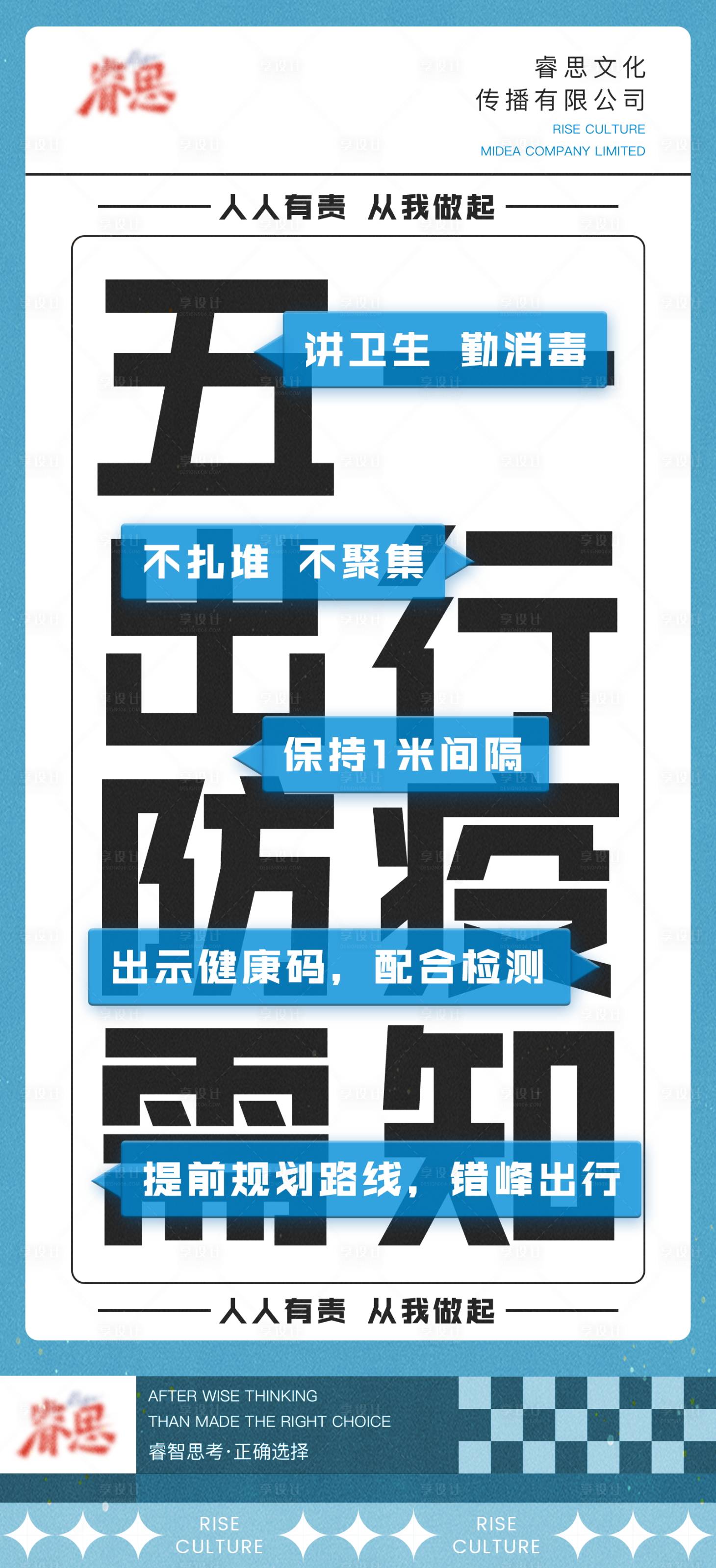 源文件下載【享設計】搜索編號：62020009569108406【五一出行防疫大字報海報】