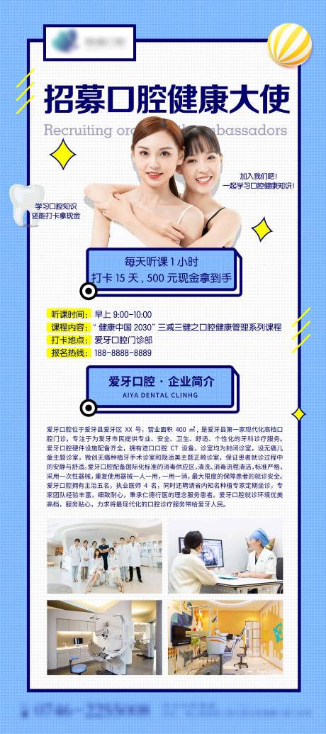 源文件下载【享设计】搜索编号：49300009724774559【口腔招募健康大使展架】