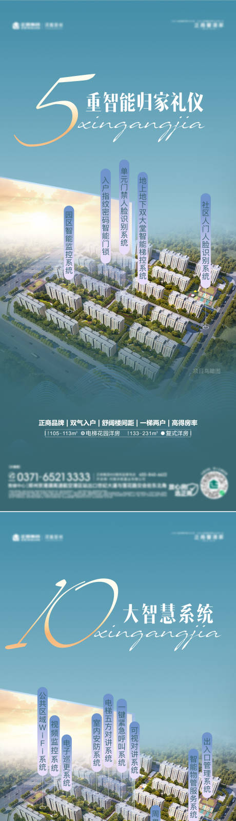 源文件下载【098地产小区智慧系统价值海报系】编号：56470009277033408